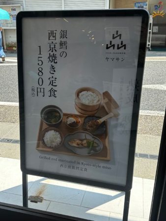 銀鱈の西京焼き定食ランチ｜ヤマサン｜カフェ｜京都・宇治_16