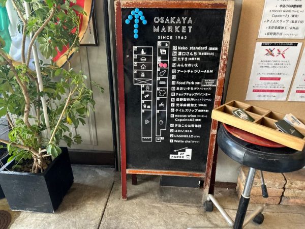 大阪屋マーケット｜京都・宇治5
