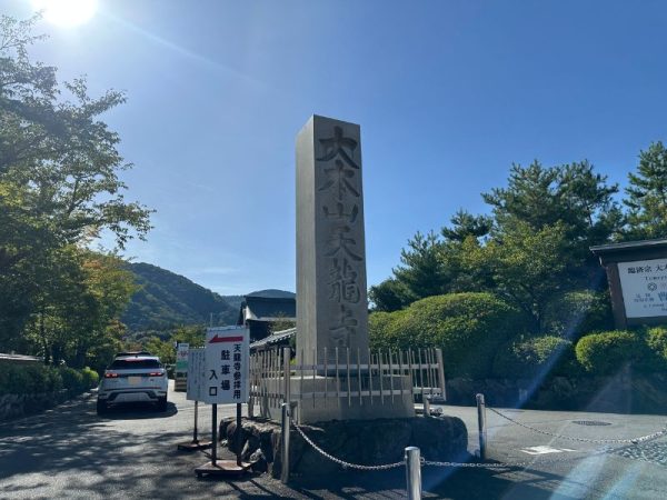 世界遺産　天龍寺｜京都・嵐山