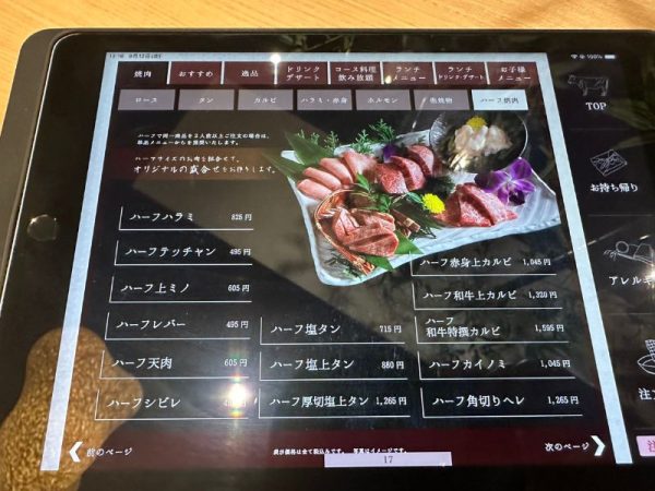 焼肉の名門 天壇｜焼肉｜京都市西京区｜メニュー