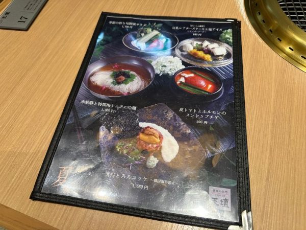 焼肉の名門 天壇｜焼肉｜京都市西京区｜メニュー