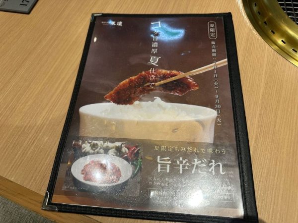 焼肉の名門 天壇｜焼肉｜京都市西京区｜メニュー