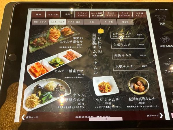 焼肉の名門 天壇｜焼肉｜京都市西京区｜メニュー