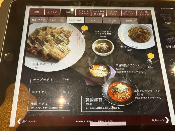 焼肉の名門 天壇｜焼肉｜京都市西京区｜メニュー