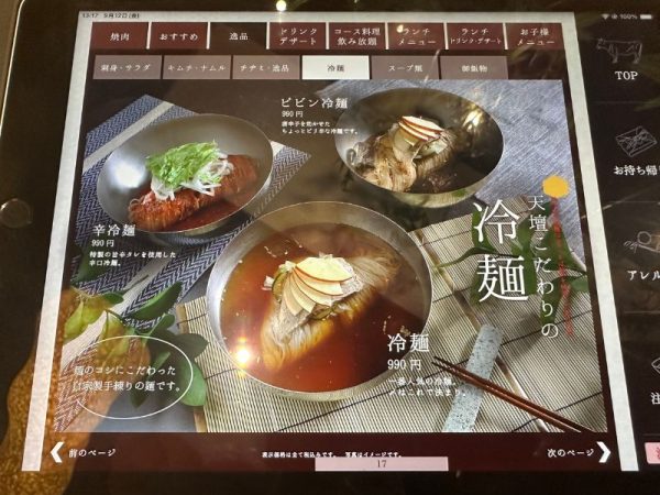 焼肉の名門 天壇｜焼肉｜京都市西京区｜メニュー