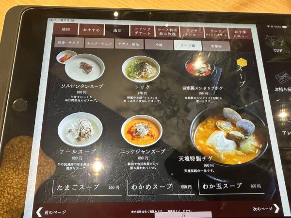 焼肉の名門 天壇｜焼肉｜京都市西京区｜メニュー