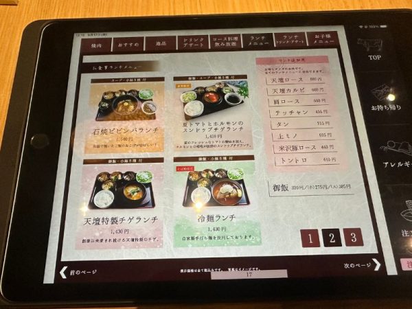 焼肉の名門 天壇｜焼肉｜京都市西京区｜メニュー