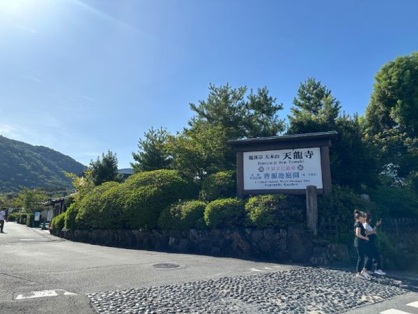 世界遺産　天龍寺｜京都・嵐山