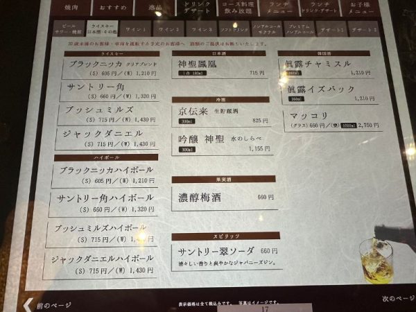 焼肉の名門 天壇｜焼肉｜京都市西京区｜メニュー