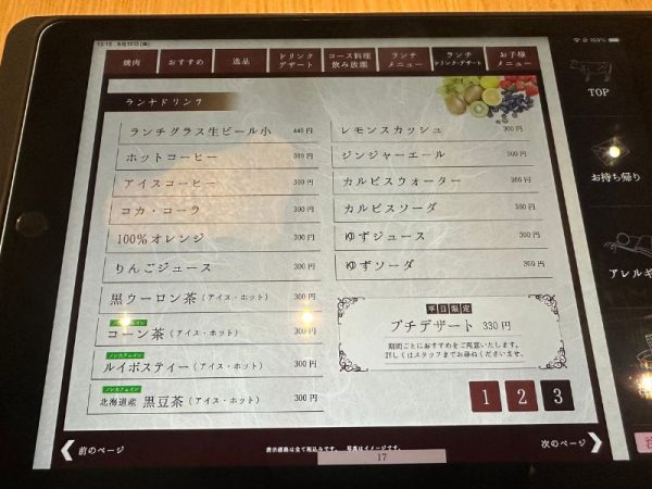 焼肉の名門 天壇｜焼肉｜京都市西京区｜メニュー