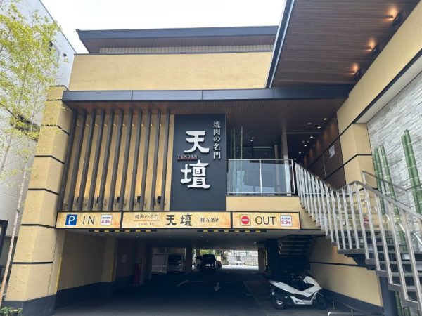 焼肉の名門 天壇｜焼肉｜京都市西京区｜外観