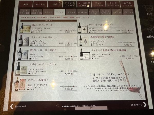 焼肉の名門 天壇｜焼肉｜京都市西京区｜メニュー