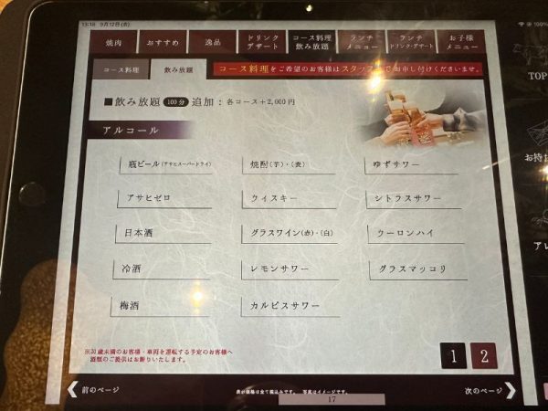 焼肉の名門 天壇｜焼肉｜京都市西京区｜メニュー