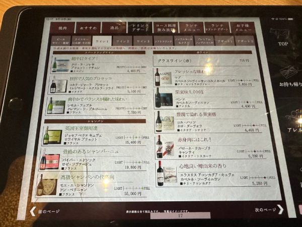 焼肉の名門 天壇｜焼肉｜京都市西京区｜メニュー