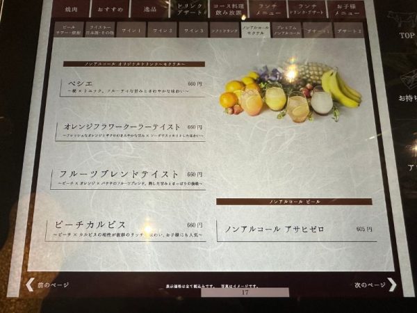 焼肉の名門 天壇｜焼肉｜京都市西京区｜メニュー