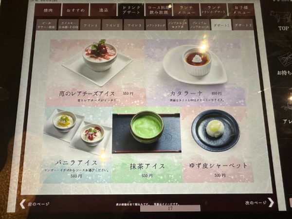 焼肉の名門 天壇｜焼肉｜京都市西京区｜メニュー