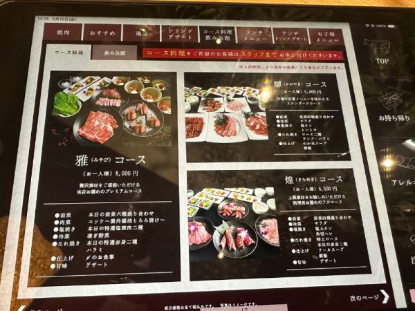 焼肉の名門 天壇｜焼肉｜京都市西京区｜メニュー