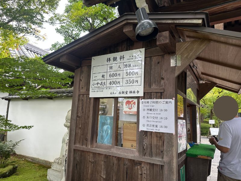 永観堂｜京都・東山エリア