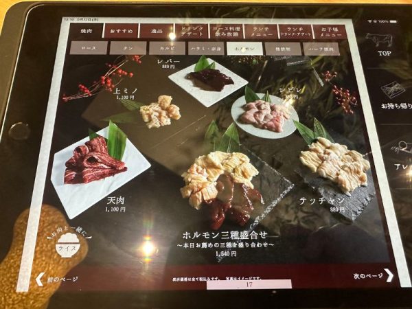 焼肉の名門 天壇｜焼肉｜京都市西京区｜メニュー