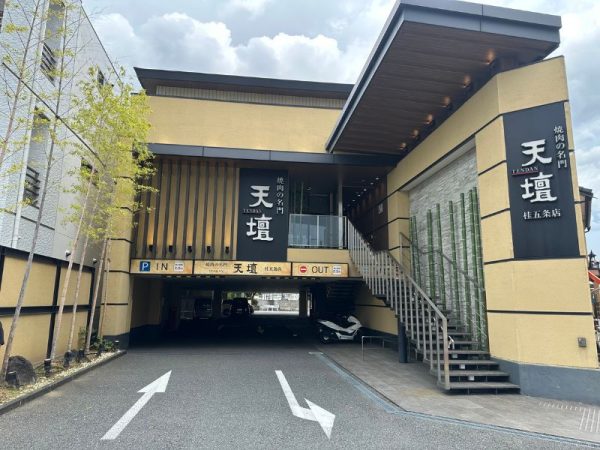 焼肉の名門 天壇｜焼肉｜京都市西京区｜外観