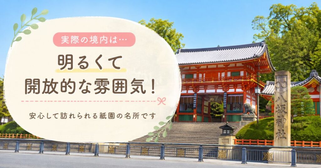 八坂神社が怖いという噂とは違う昼間の祇園の境内