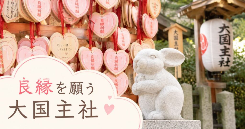 八坂神社の大国主社に掛けられた良縁祈願のハート形絵馬