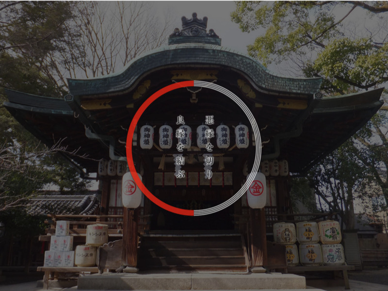 安井金比羅宮｜京都・祇園・東山