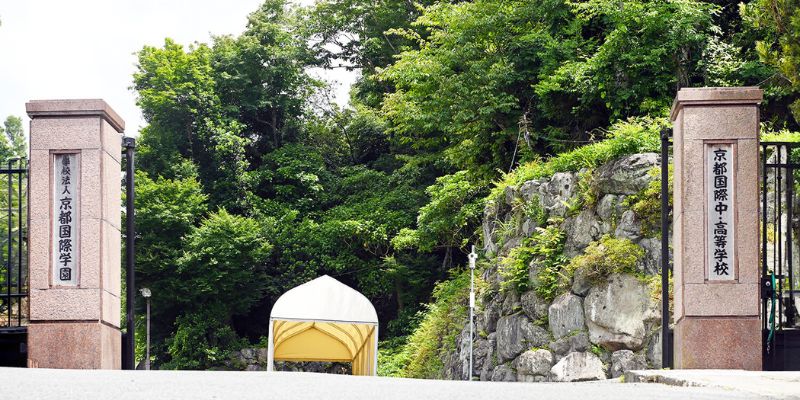 京都国際高校