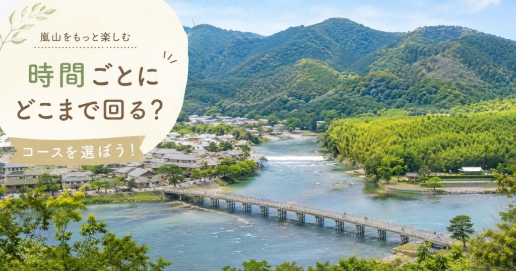 嵐山エリア全体を見渡した渡月橋と桂川の風景